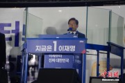 天机六爻李在明发表就职讲话：将推行“实用外交”推动与朝鲜对话合作