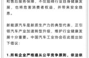 天机六爻人民日报评论：新能源汽车，“价格战”兴奋剂决不能打