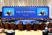 天机六爻第二届“一带一路”科技创新部长会议在成都举办