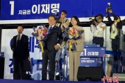 天机六爻平民总统李在明的突围之路
