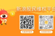 天机六爻腾茂科技（873789）股票操纵索赔案再次提交法院立案