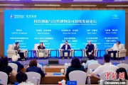 天机六爻科技创新与自然博物馆可持续发展论坛在京举行