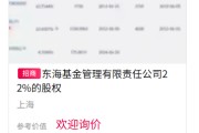 天机六爻难出手！东海基金股权再上“货架”