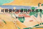 天机六爻浙商证券：权益市场下半场行情或值得期待