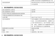 天机六爻千亿基金“换帅”：27年老将谢卫转任专家，袁庆伟接任总经理