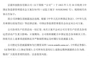 天机六爻连亏六年的*ST京蓝因信披违规被立案，或遭股民索赔