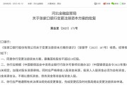 天机六爻时隔半年再定增！张家口银行频频补充资本背后，盈利能力亟待改善