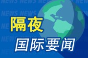 天机六爻隔夜要闻：美股收跌 中东紧张局势急剧升温 马斯克道歉 美国5月CPI低于预期 特朗普呼吁降息100个基点